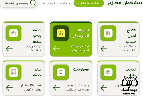 دریافت تسهیلات طرح سرو بانک مهر ایران 